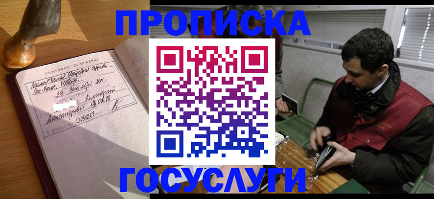 прописка от собственника в Нальчике